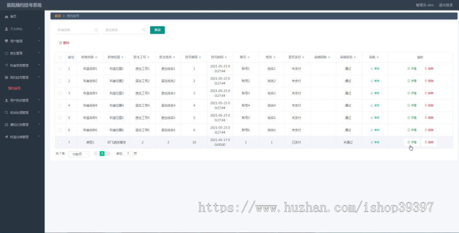 毕设ssm401医院预约挂号系统的+vue毕业设计