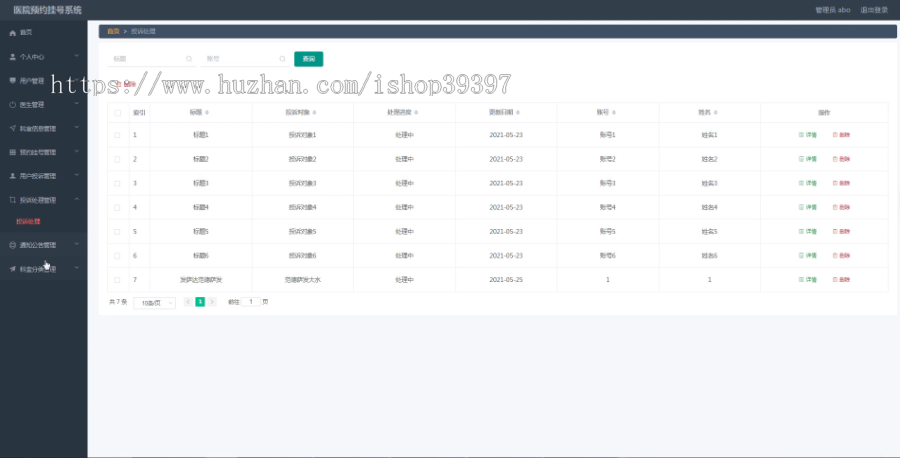 毕设ssm401医院预约挂号系统的+vue毕业设计