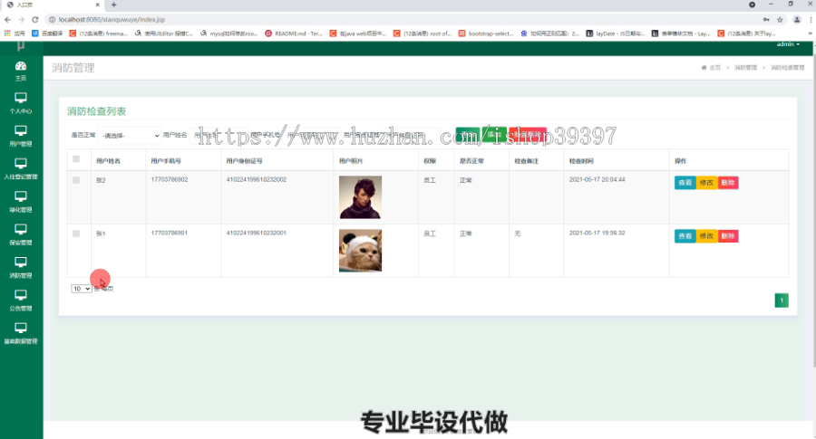 毕设ssm402小区物业管理系统设计毕业设计