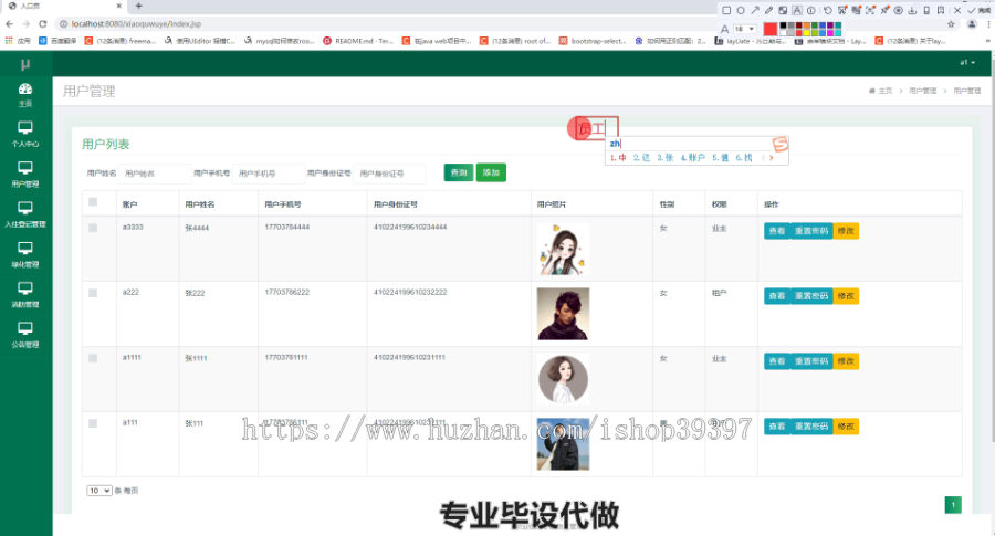 毕设ssm402小区物业管理系统设计毕业设计