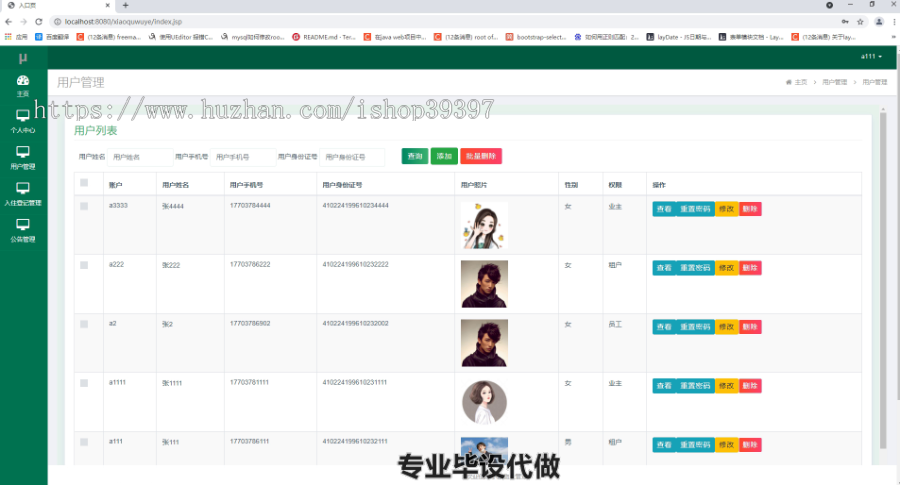 毕设ssm402小区物业管理系统设计毕业设计