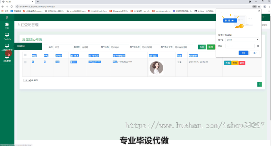 毕设ssm402小区物业管理系统设计毕业设计