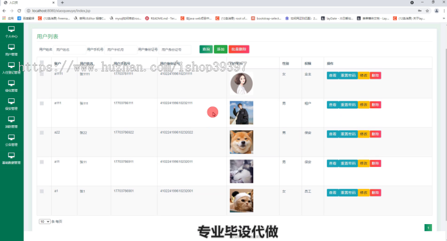 毕设ssm402小区物业管理系统设计毕业设计