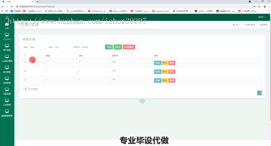 毕设ssm402小区物业管理系统设计毕业设计