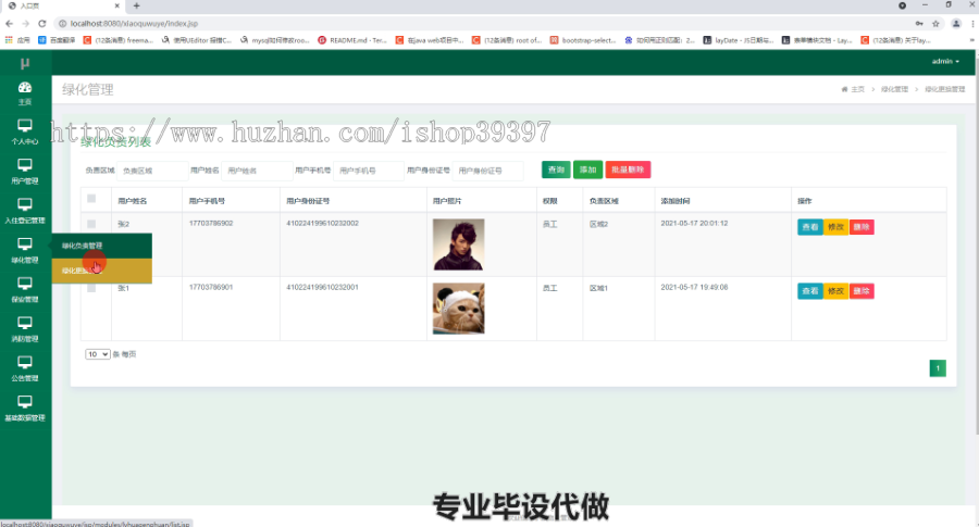 毕设ssm402小区物业管理系统设计毕业设计