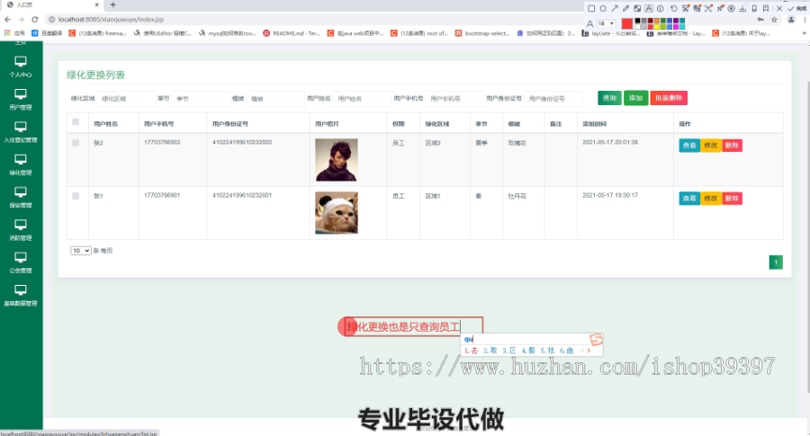 毕设ssm402小区物业管理系统设计毕业设计