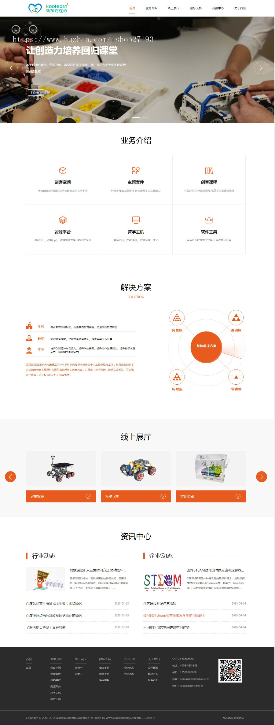 远程线上教育培训机构PBootcms模板下载