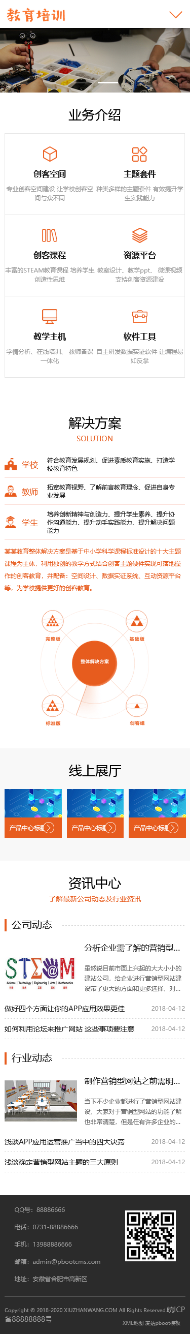 远程线上教育培训机构PBootcms模板下载