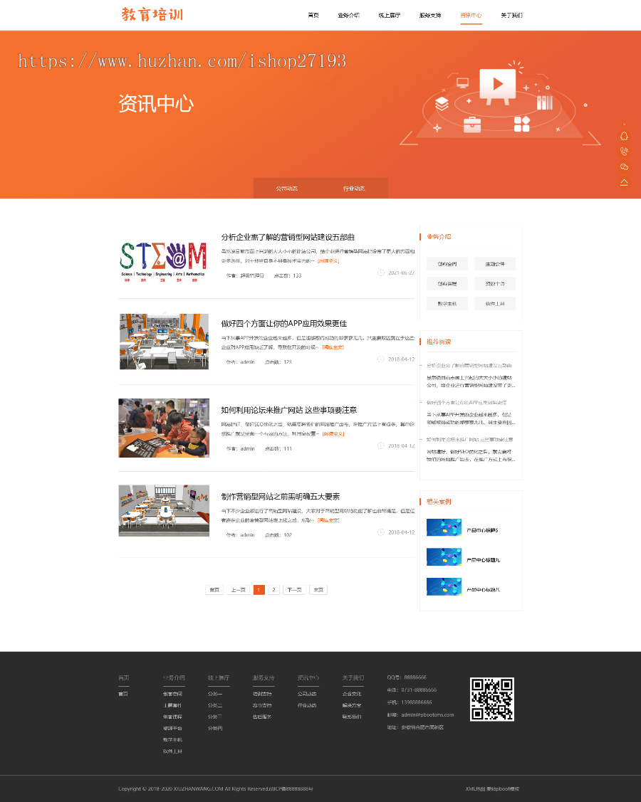 远程线上教育培训机构PBootcms模板下载