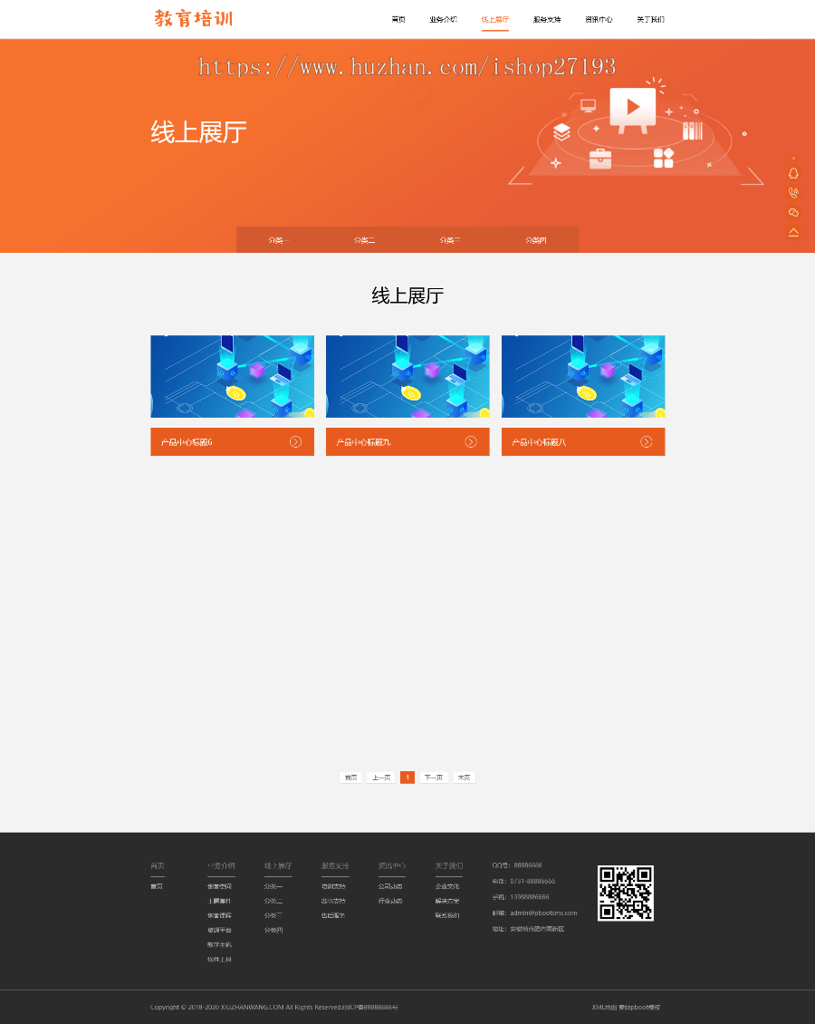远程线上教育培训机构PBootcms模板下载