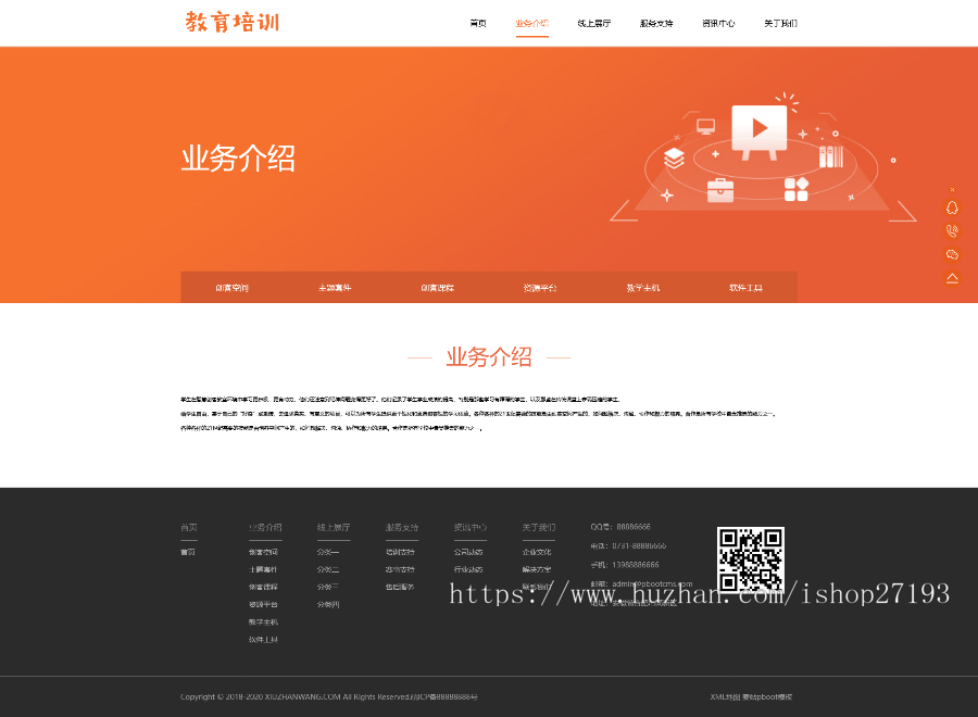 远程线上教育培训机构PBootcms模板下载