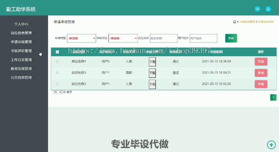 毕设ssm403基于SSM的勤工助学系统的毕业设计