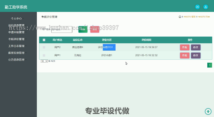毕设ssm403基于SSM的勤工助学系统的毕业设计