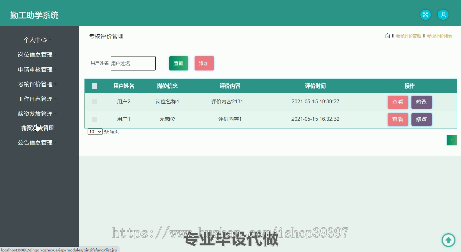 毕设ssm403基于SSM的勤工助学系统的毕业设计