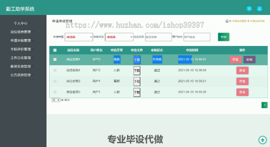 毕设ssm403基于SSM的勤工助学系统的毕业设计