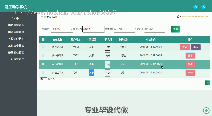 毕设ssm403基于SSM的勤工助学系统的毕业设计