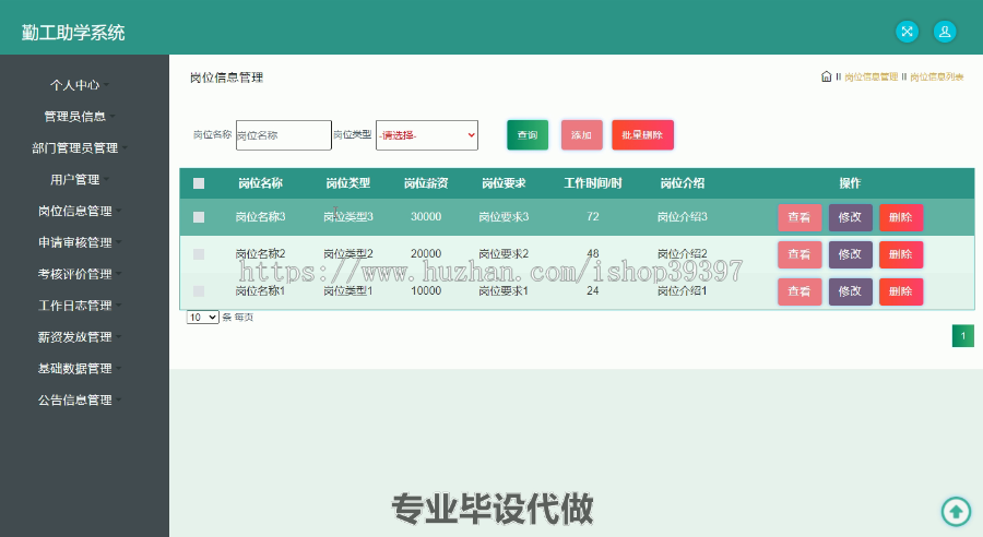 毕设ssm403基于SSM的勤工助学系统的毕业设计