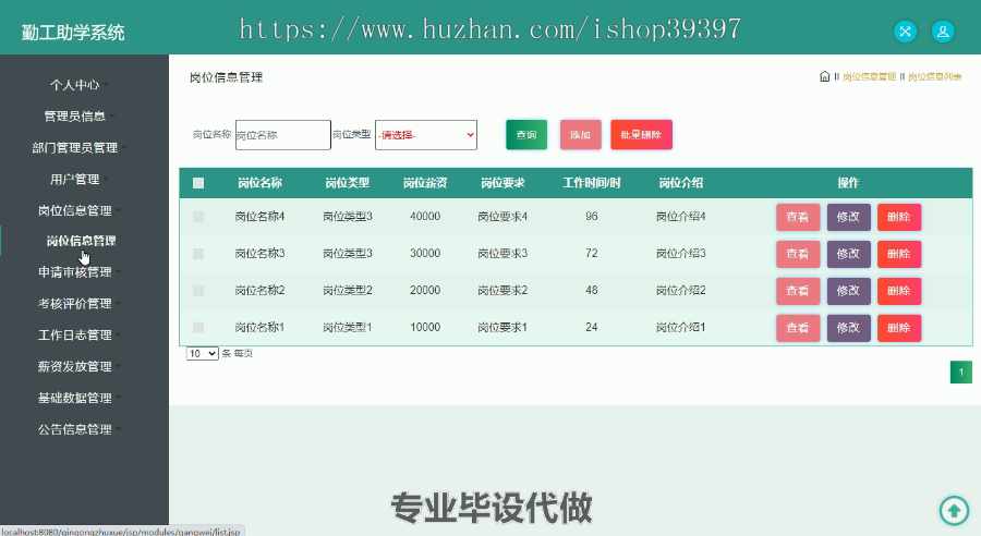 毕设ssm403基于SSM的勤工助学系统的毕业设计