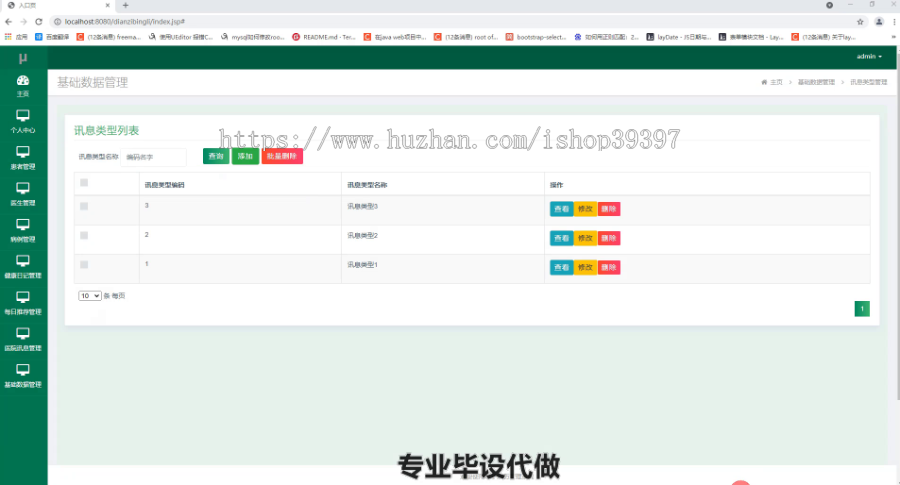 毕设ssm404基于ssm的电子病历管理系统毕业设计
