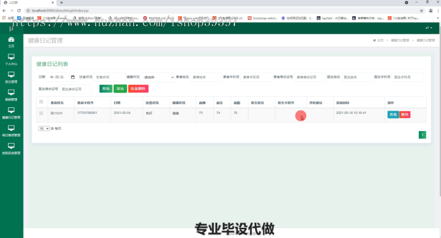 毕设ssm404基于ssm的电子病历管理系统毕业设计