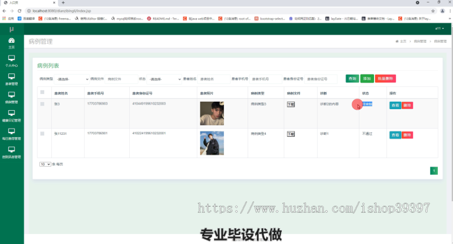 毕设ssm404基于ssm的电子病历管理系统毕业设计