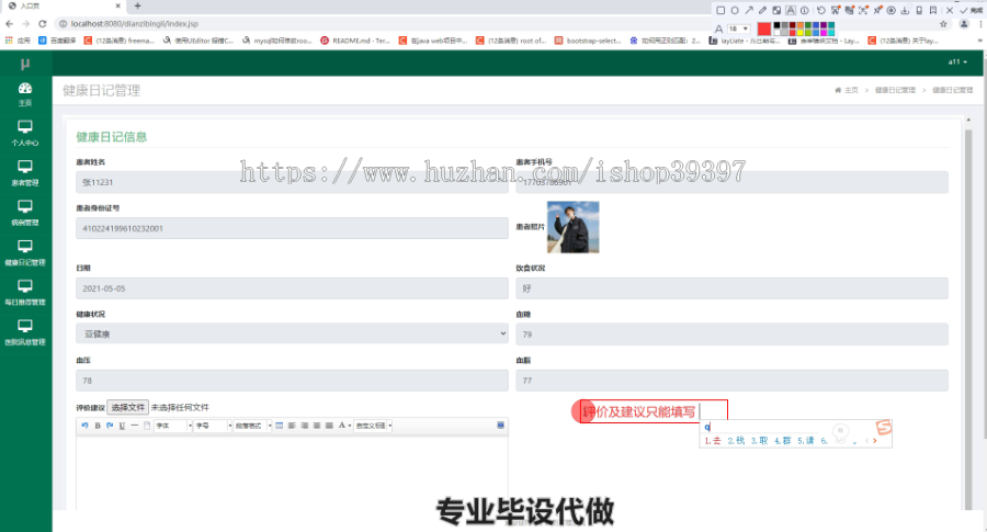 毕设ssm404基于ssm的电子病历管理系统毕业设计