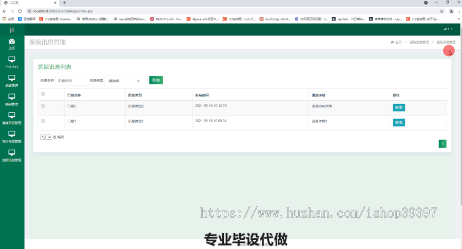 毕设ssm404基于ssm的电子病历管理系统毕业设计