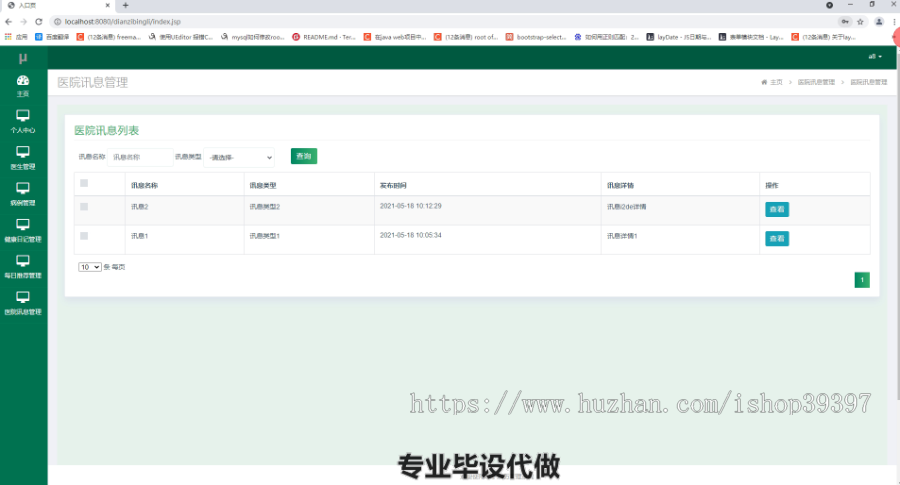 毕设ssm404基于ssm的电子病历管理系统毕业设计