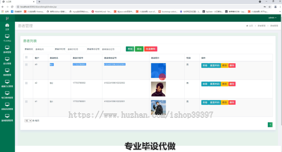 毕设ssm404基于ssm的电子病历管理系统毕业设计