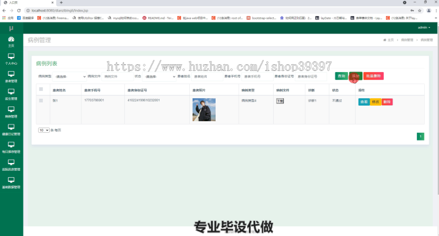 毕设ssm404基于ssm的电子病历管理系统毕业设计