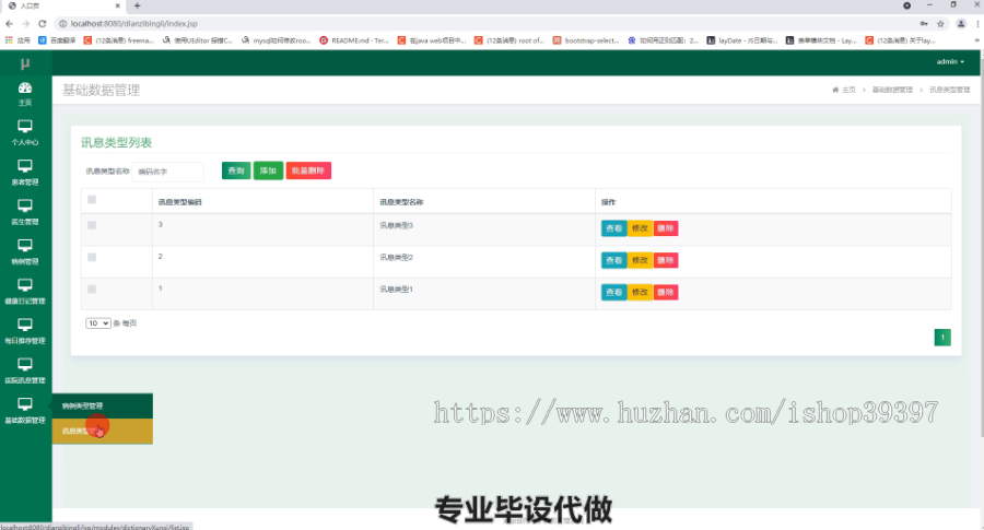 毕设ssm404基于ssm的电子病历管理系统毕业设计