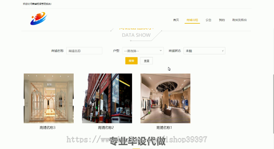 毕设ssm405基于javaweb的商铺租赁管理系统的毕业设计
