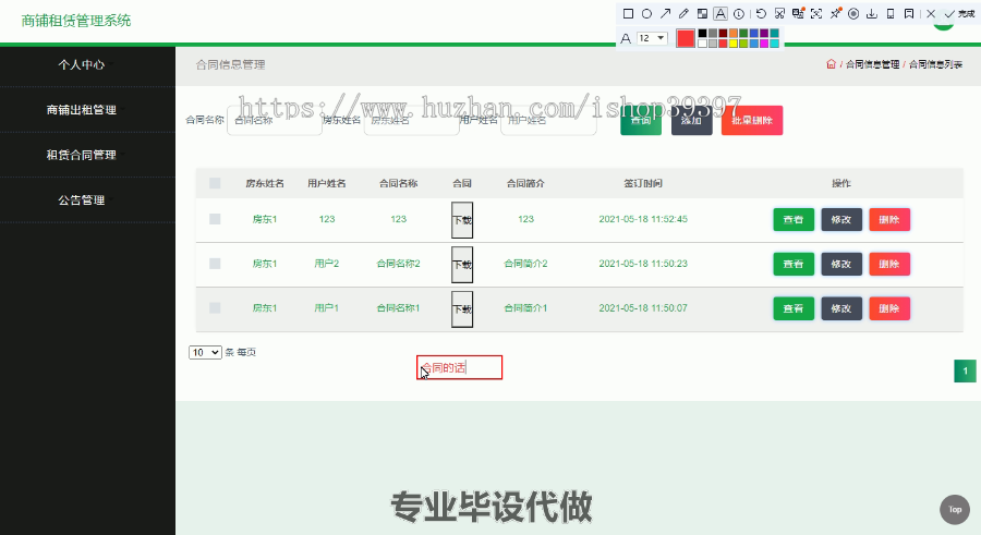 毕设ssm405基于javaweb的商铺租赁管理系统的毕业设计