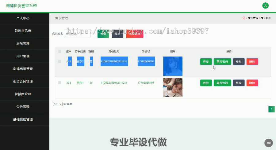 毕设ssm405基于javaweb的商铺租赁管理系统的毕业设计