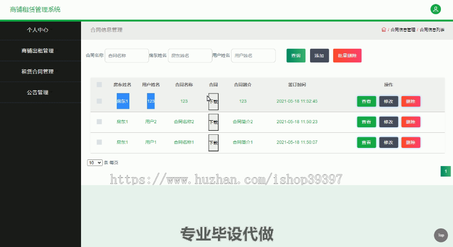 毕设ssm405基于javaweb的商铺租赁管理系统的毕业设计