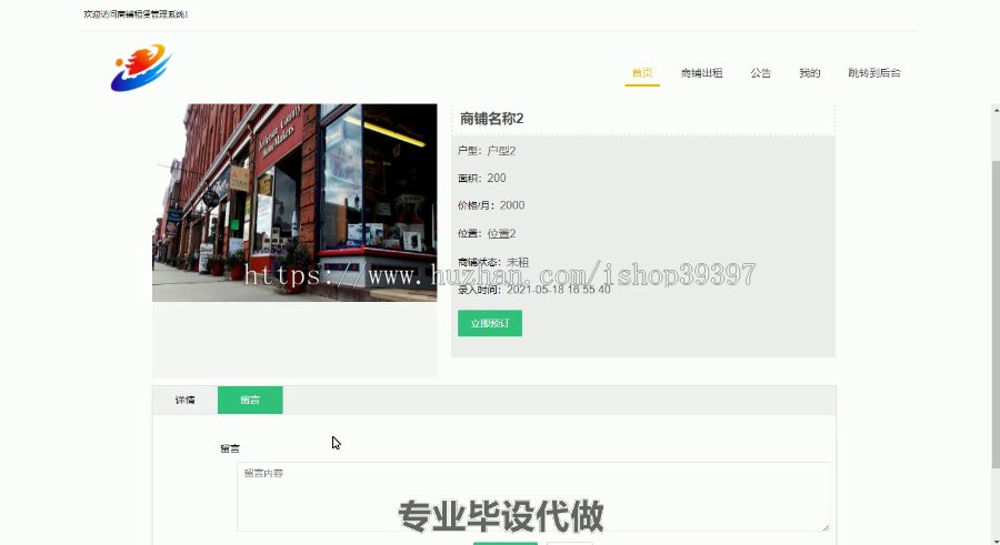 毕设ssm405基于javaweb的商铺租赁管理系统的毕业设计