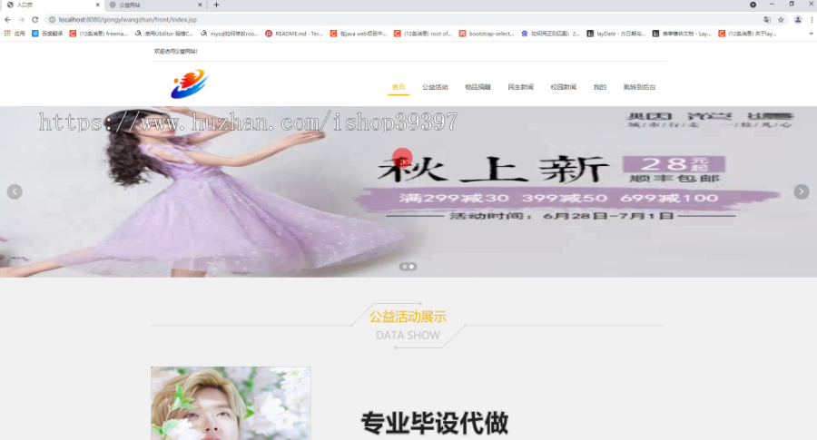 毕设ssm407基于javaweb的公益网站的毕业设计
