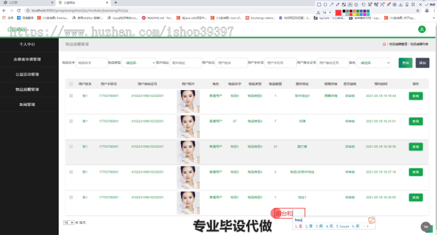 毕设ssm407基于javaweb的公益网站的毕业设计
