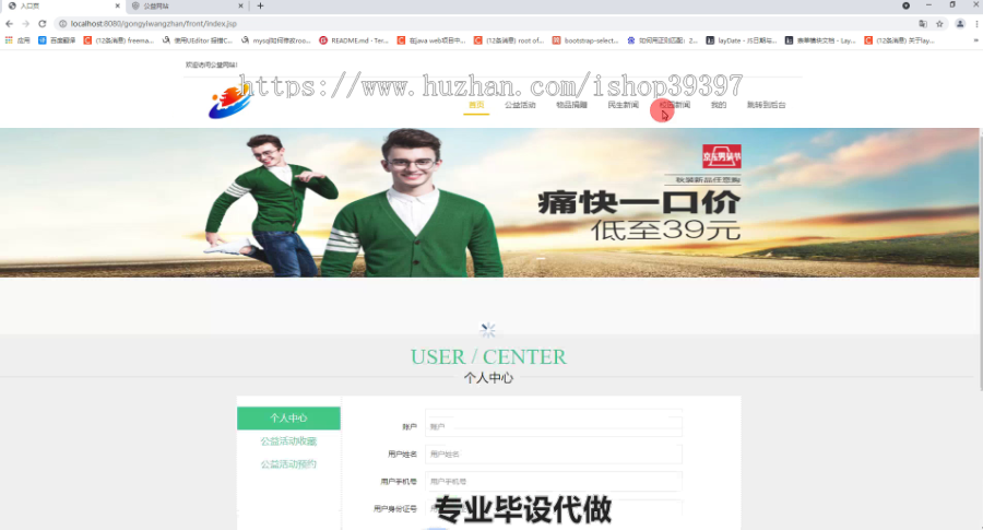 毕设ssm407基于javaweb的公益网站的毕业设计