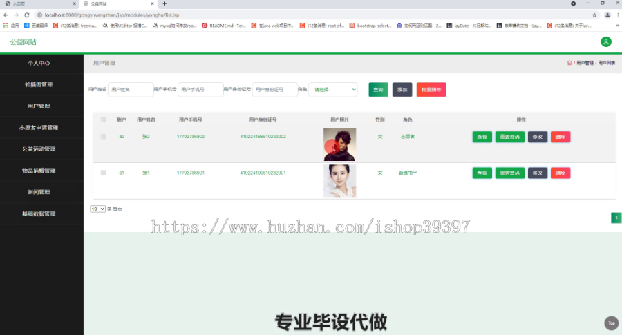 毕设ssm407基于javaweb的公益网站的毕业设计