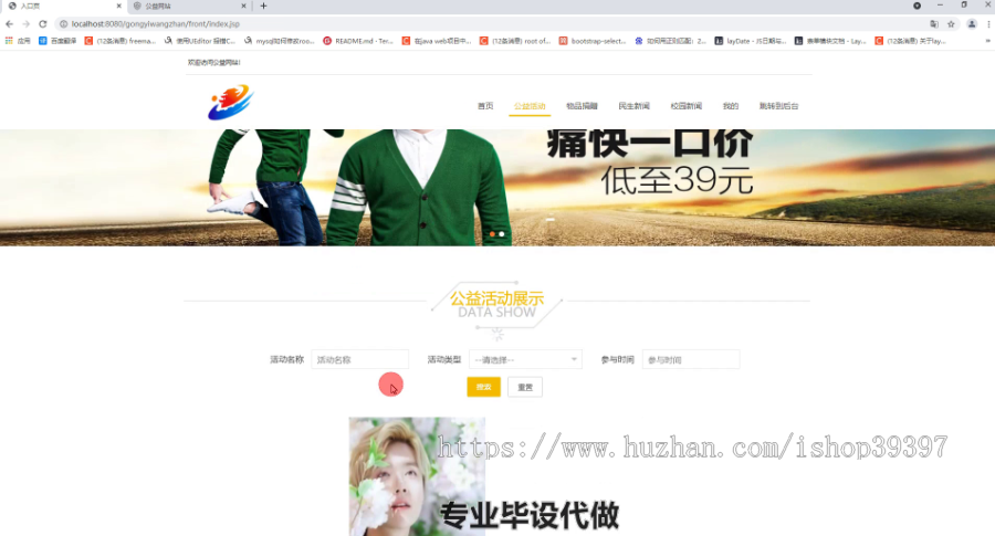 毕设ssm407基于javaweb的公益网站的毕业设计