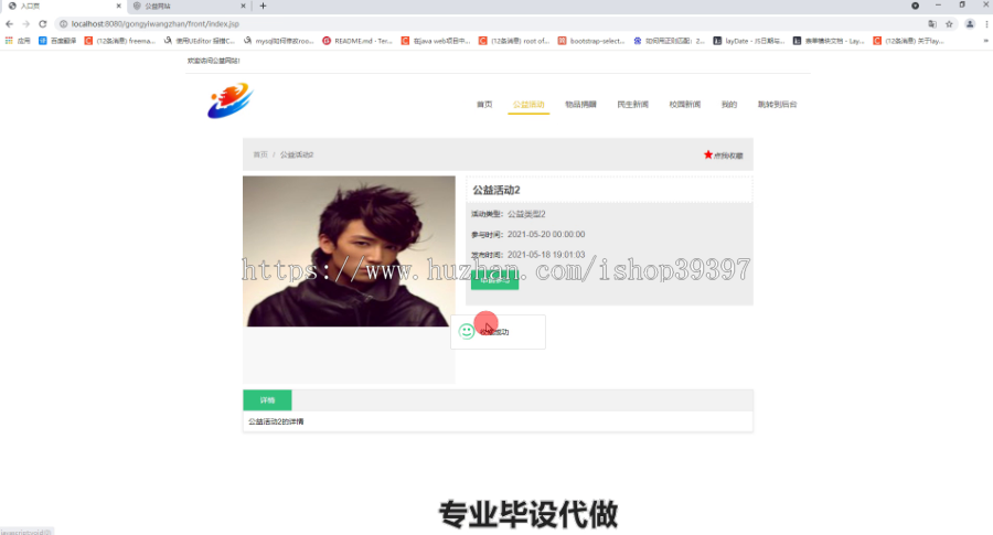 毕设ssm407基于javaweb的公益网站的毕业设计