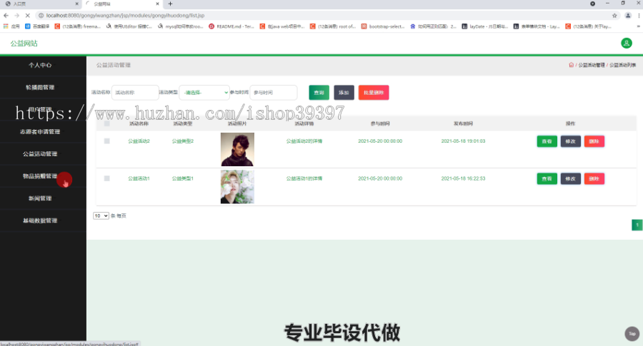 毕设ssm407基于javaweb的公益网站的毕业设计