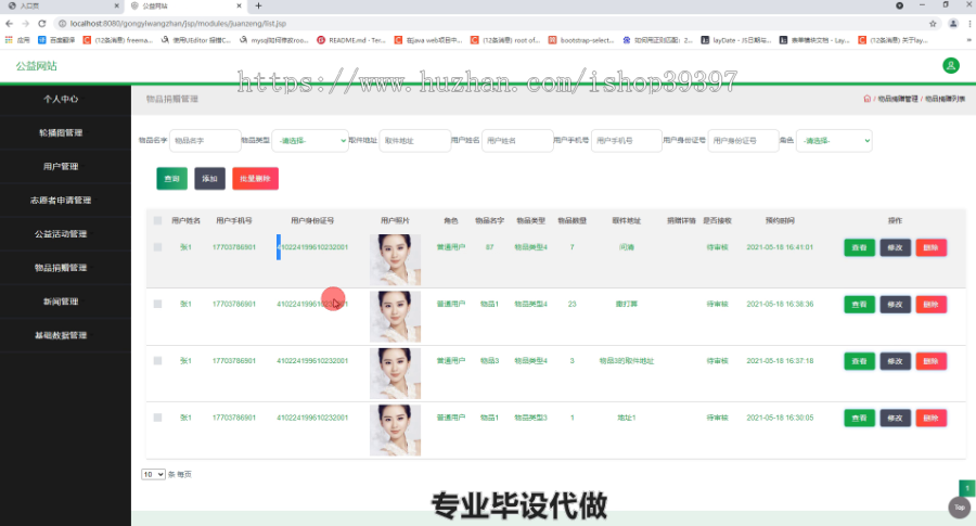 毕设ssm407基于javaweb的公益网站的毕业设计