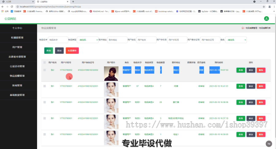 毕设ssm407基于javaweb的公益网站的毕业设计