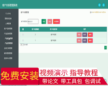 毕设ssm408基于Java的客户关系管理系统的毕业设计