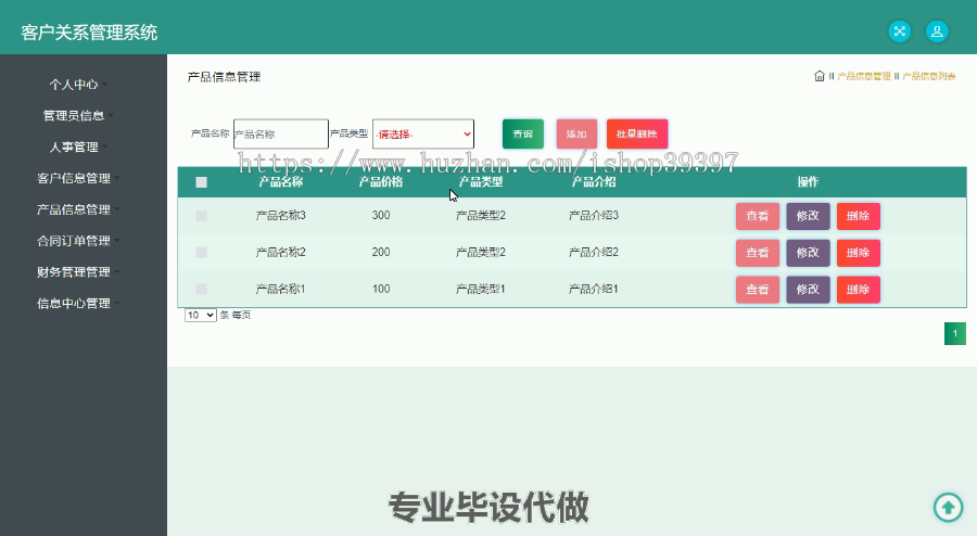 毕设ssm408基于Java的客户关系管理系统的毕业设计