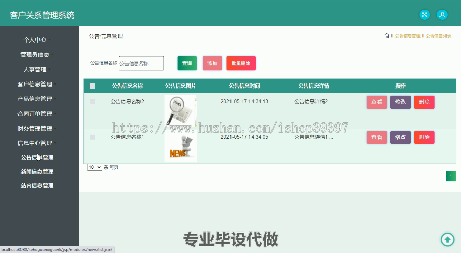 毕设ssm408基于Java的客户关系管理系统的毕业设计
