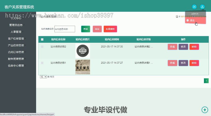 毕设ssm408基于Java的客户关系管理系统的毕业设计