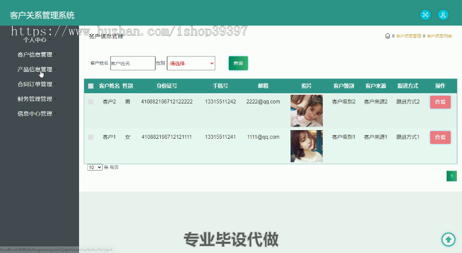 毕设ssm408基于Java的客户关系管理系统的毕业设计